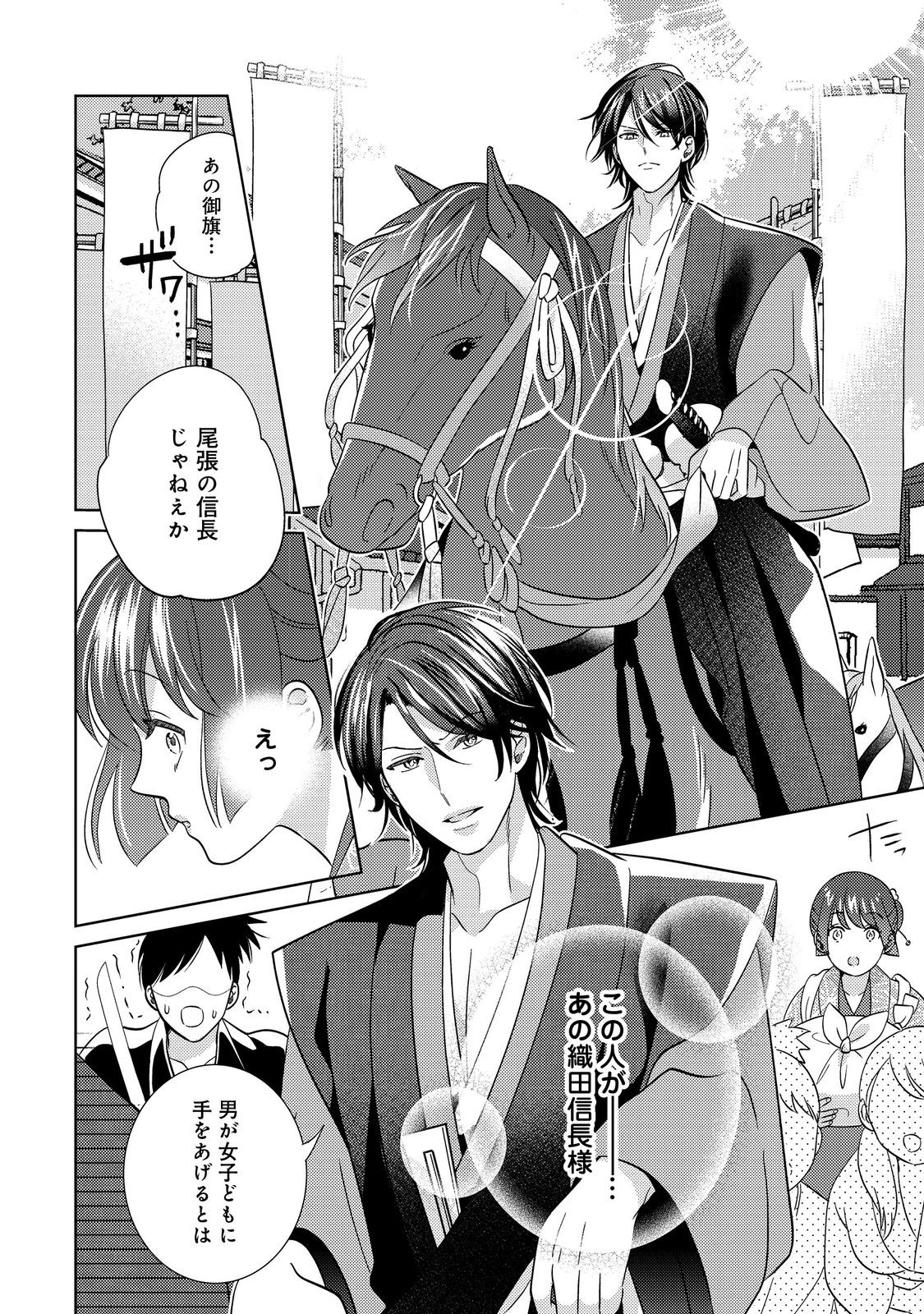 Tenka Touitsu Koi no Ran Love Ballad: Hana no Shou - Chapter 1 - Page 6